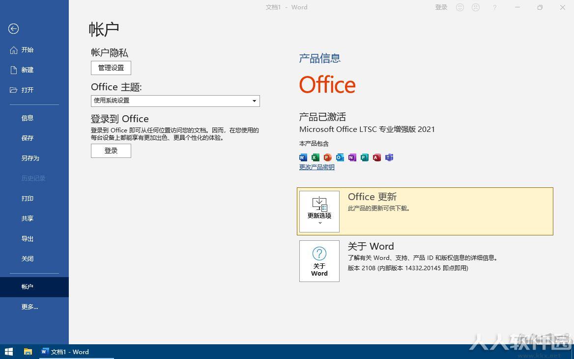 Office2021专业增强版激活工具