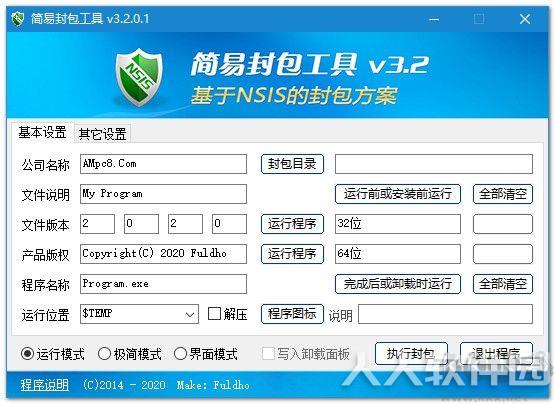 NSIS单文件封包工具