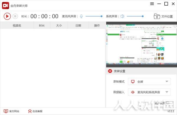 专业录屏软件