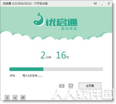 优启通官方下载