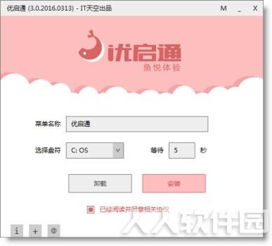 优启通官方下载