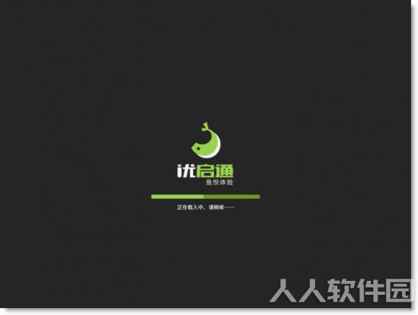 优启通官方下载