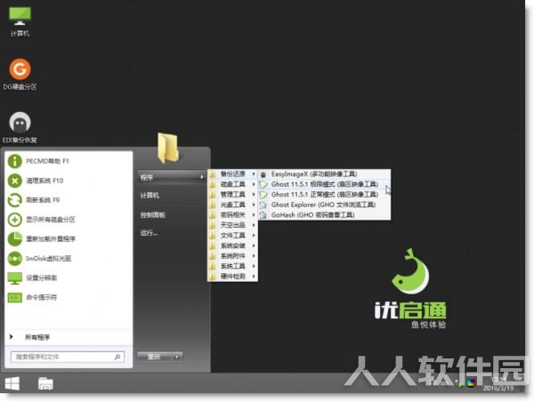 优启通官方下载