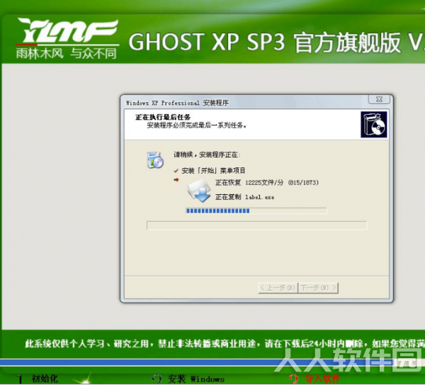 Ghost镜像安装器