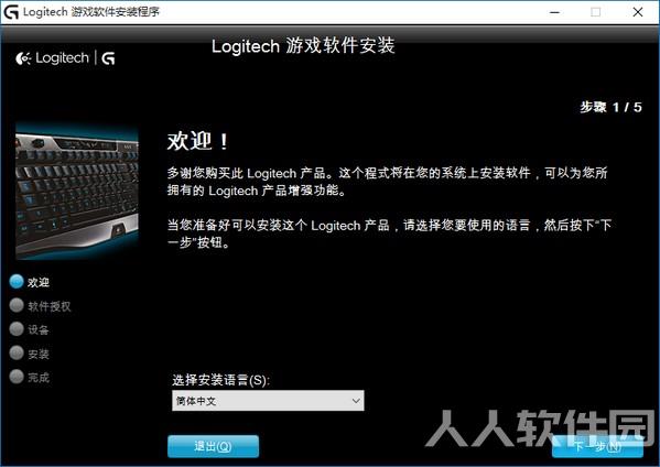 罗技G302鼠标专用驱动程序