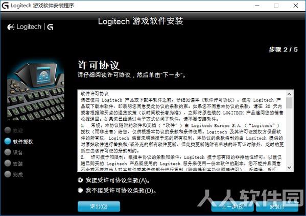 罗技G302鼠标专用驱动程序