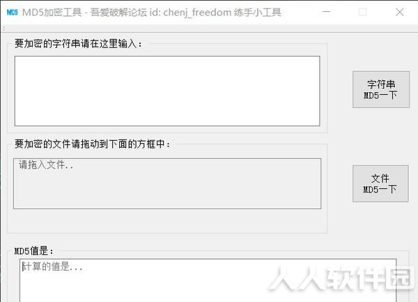 MD5加密软件下载