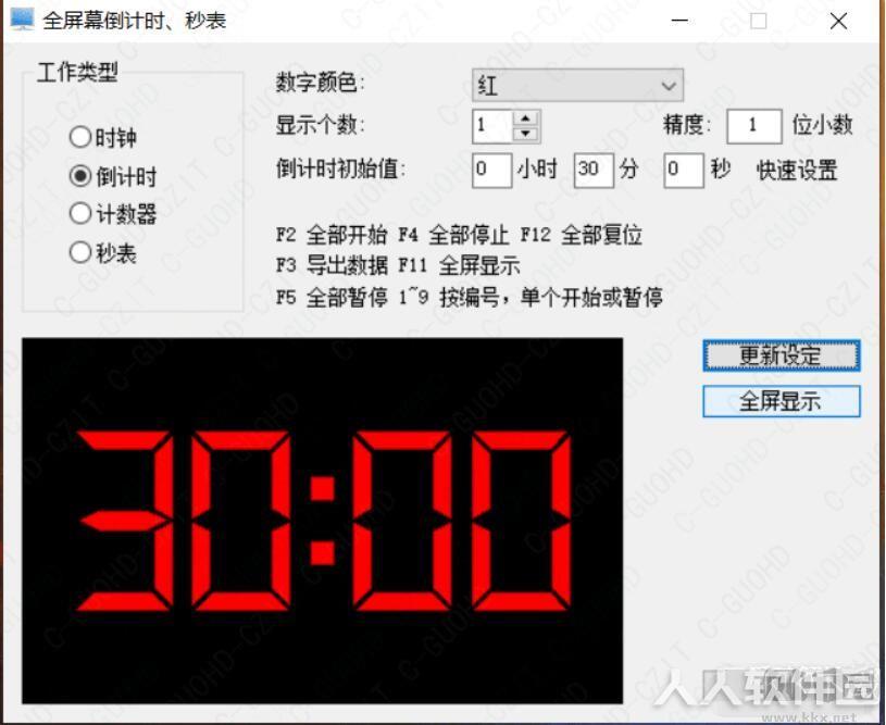 会议专用全屏倒计时/秒表软件