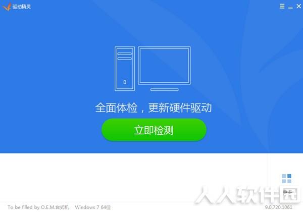 驱动精灵2021官方下载