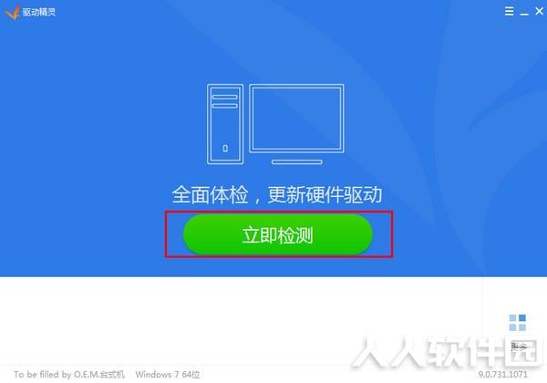 驱动精灵2021官方下载
