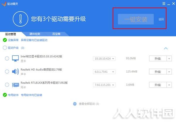 驱动精灵2021官方下载