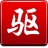 驱动精灵 v9.63.4174.56 绿色纯净版