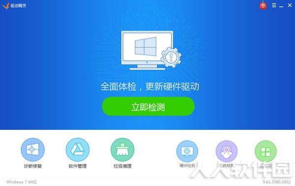 驱动精灵万能网卡版2021最新下载