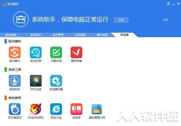 驱动精灵万能网卡版2021最新下载