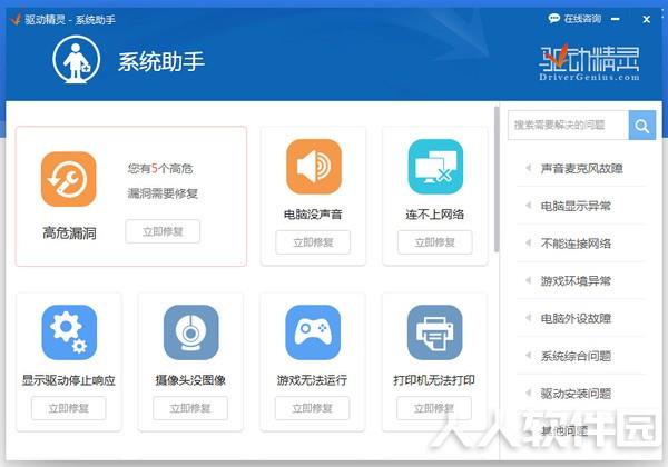 驱动精灵万能网卡版2021最新下载