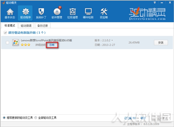 驱动精灵万能网卡版2021最新下载