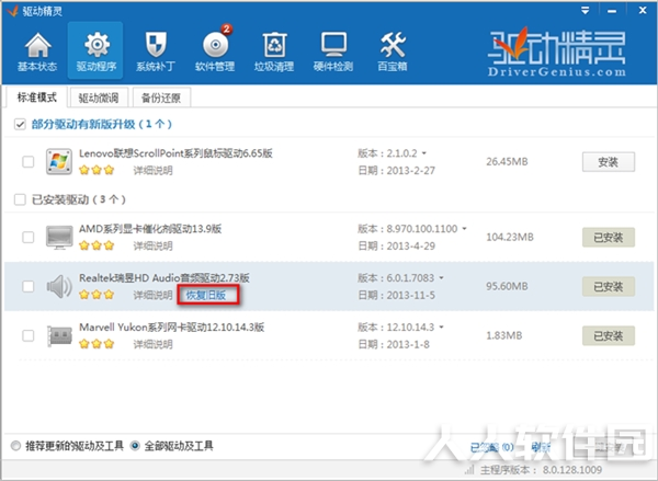 驱动精灵万能网卡版2021最新下载