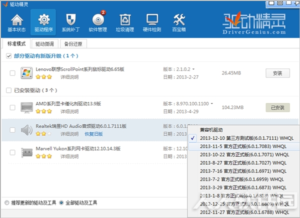 驱动精灵万能网卡版2021最新下载