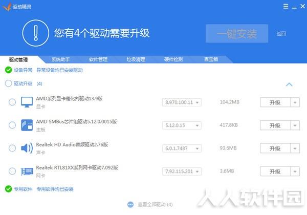 驱动精灵万能网卡版2021最新下载