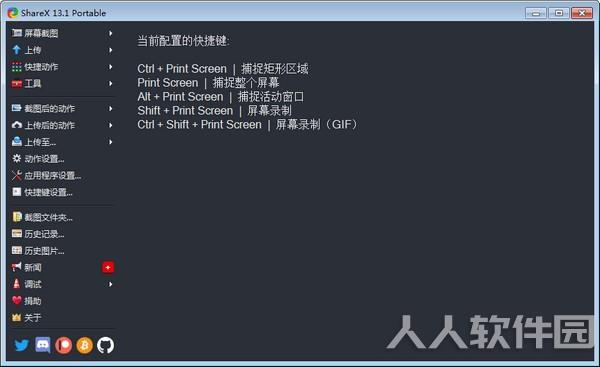 ShareX屏幕录像工具