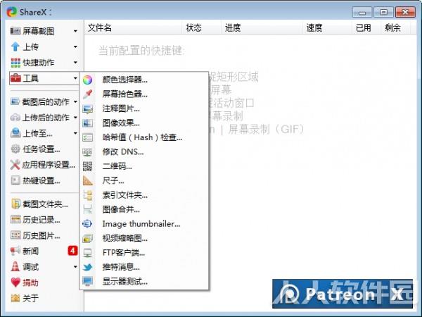 ShareX屏幕录像工具