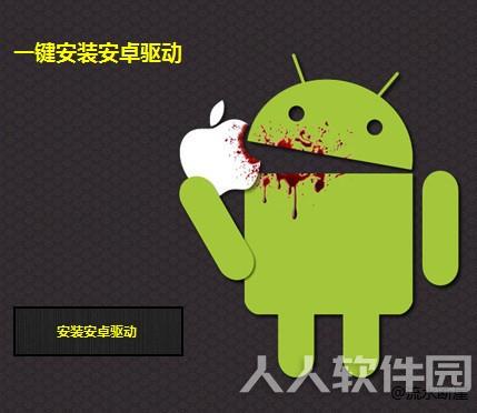 一键安装安卓驱动工具