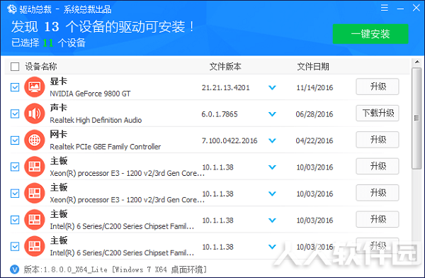 驱动总裁2022最新下载