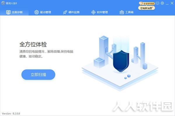 驱动人生离线版2022最新下载