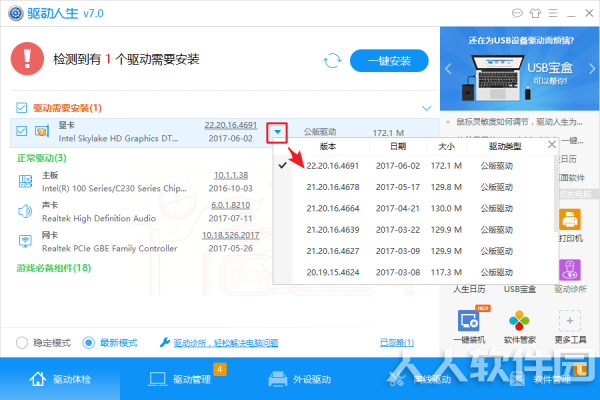 驱动人生离线版2022最新下载