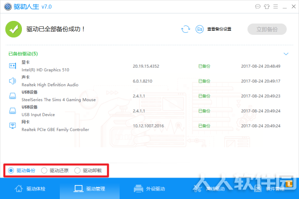驱动人生离线版2022最新下载