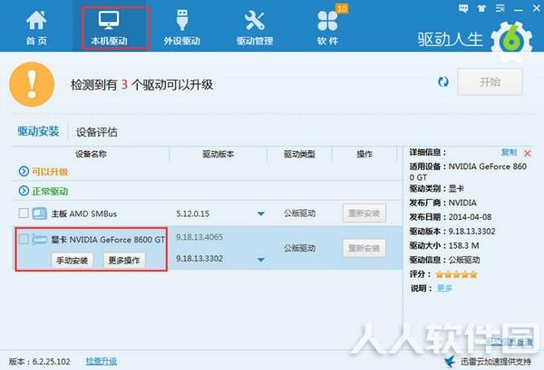 驱动人生离线版2022最新下载