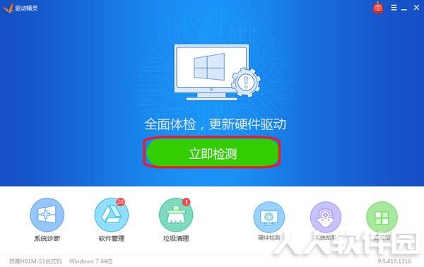 驱动精灵离线版下载