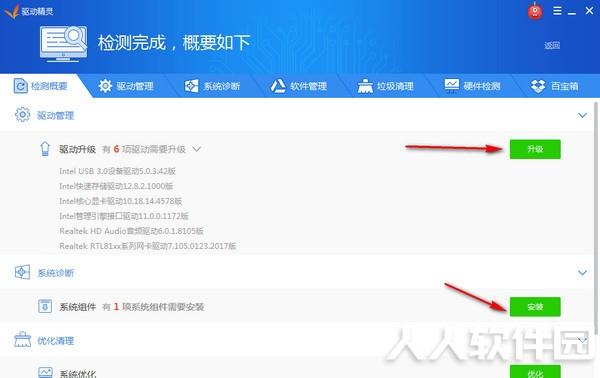 驱动精灵离线版下载