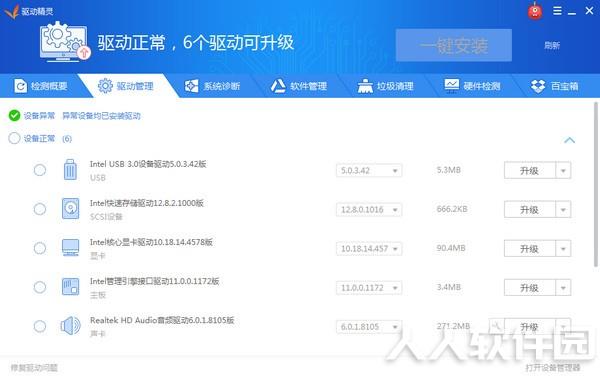 驱动精灵离线版下载