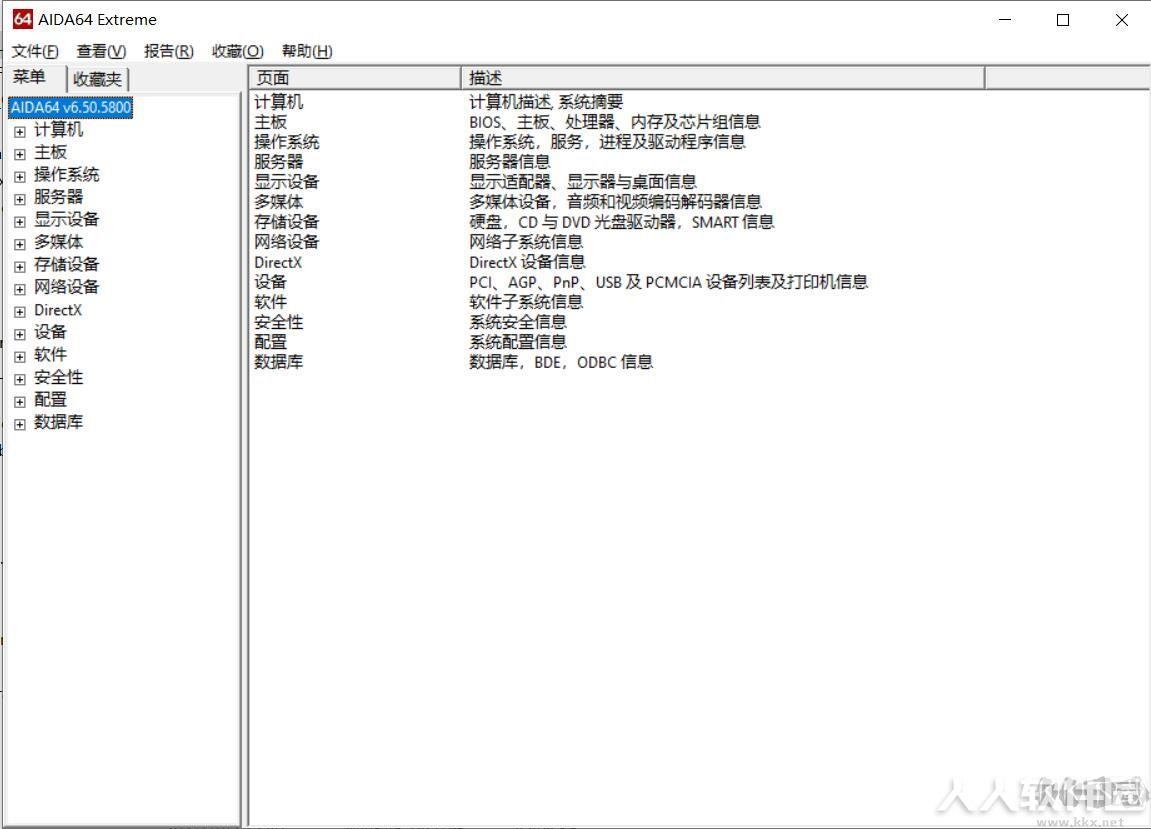AIDA64中文至尊版