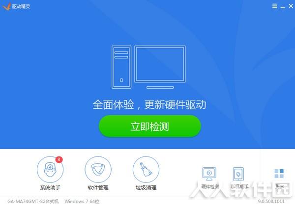 驱动精灵离线版