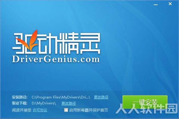 驱动精灵离线版