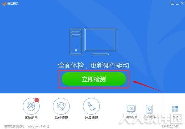 驱动精灵离线版