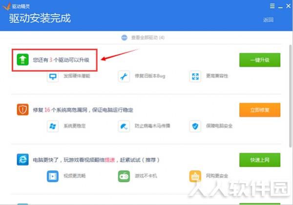 驱动精灵离线版