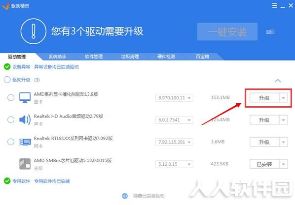 驱动精灵离线版