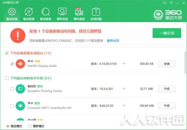 360驱动大师离线版