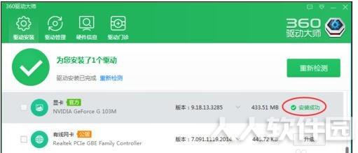 360驱动大师离线版