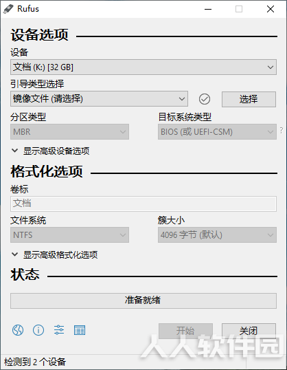 Rufus中文版下载