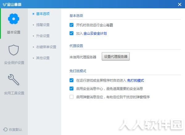 金山毒霸2018官方下载