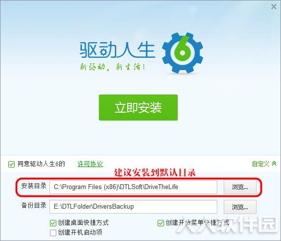 驱动人生最新版下载