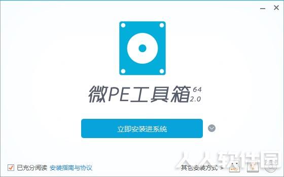 微PE工具箱2021官方最新版下载