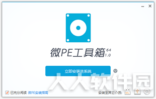微PE工具箱2021官方最新版下载