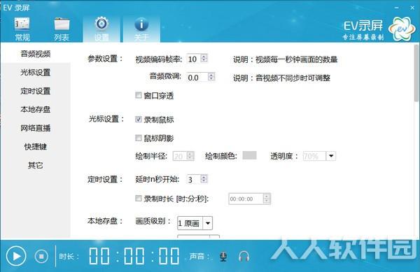 EV录屏软件
