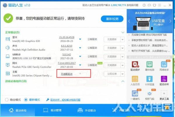 驱动人生离线版