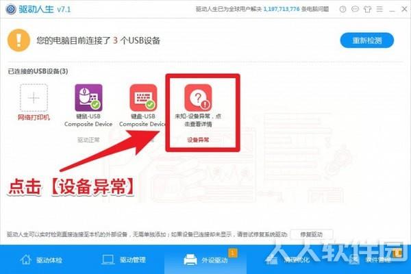 驱动人生离线网卡版